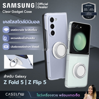 [Galaxy Z Fold | Z Flip 5] เคส Samsung Clear Gadget Case Galaxy Z Fold 5 | Galaxy Z Flip 5 | เคสใสพร้อมที่จับ