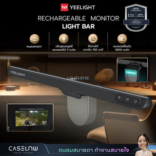 [Yeelight] โคมไฟ  Yeelight Rechargeable  Monitor Light Bar | โคมไฟ LED ถนอมสายตา | รับประกัน 1 ปี