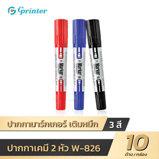 Gprinter W-826 ปากกามาร์กเกอร์ ปากกาเคมี เคมี2หัว เมจิก มาร์คเกอร์ อุปกรณ์เครื่องเขียน กันน้ำ เติมหมึก แห้งเร็ว marker