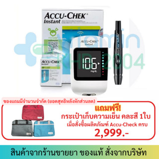 [ร้านลงทะเบียนประกันเครื่องให้ทันที] Accu-chek instant เครื่องตรวจน้ำตาล (แถมฟรี แถบตรวจน้ำตาล 25 ชิ้น+ปากกา softclix  1