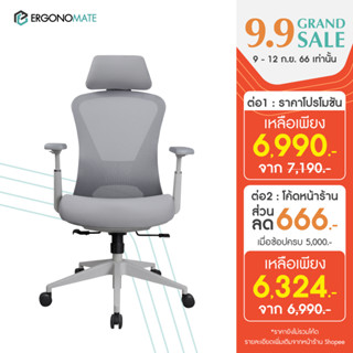 ERGONOMATE  เก้าอี้เพื่อสุขภาพ รุ่น Truman ที่รองหัวปรับได้ พนักพิงปรับเอน 4 ระดับ ที่วางแขน 3D Memory Foam หนาพิเศษ