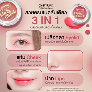 ลิปชีค3in1โทนสีสุดฮิตทาได้ทั้ง ตา แก้ม ปากสวยทุกสีไม่ตกเทรนด์