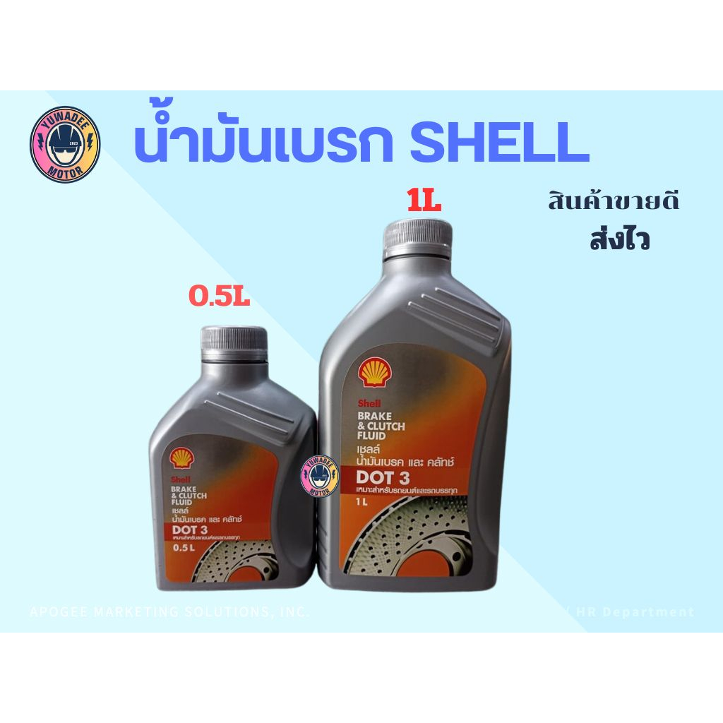 Shell DOT3 น้ำมันเบรคและคลัทช์ Shell Brake&Clutch Fluid DOT 3