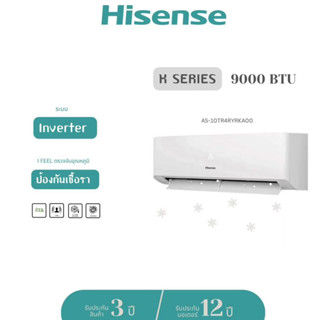 (พร้อมส่ง) Hisense แอร์ติดผนัง 9000 BTU KA Series รุ่น  AS-10TR4RYRKA00 แอร์บ้าน ระบบ INVERTER ไม่รวมติดตั้ง