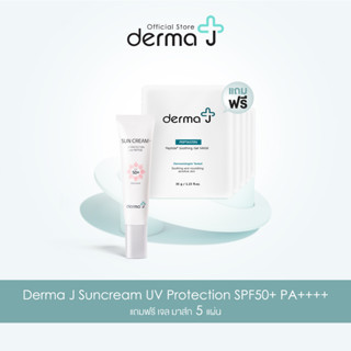 Derma J Suncream UV Protection SPF50+ PA++++ 50 ml ฟรี เจล มาส์ก 5 แผ่น