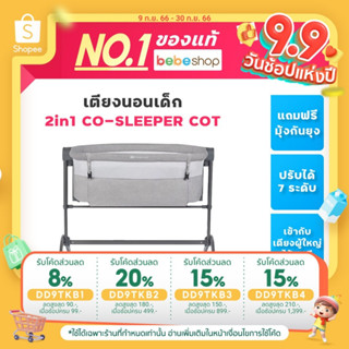 แถมฟรี!ผ้าห่มกันสะดุ้ง Bebeshop เตียงนอนเด็กแรกเกิด Kinderkraft 2-in1 CO-SLEEPER COT เตียงเด็กแรกเกิด เตียงพกพา