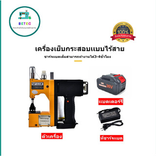 เเบตเตอรี่/ที่ชาร์จเเบตGK9-520 สำหรับเครื่องเย็บกระสอบเเบบไร้สาย