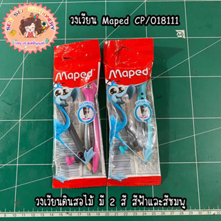 วงเวียน Maped แบบดินสอไม้ CP/018111