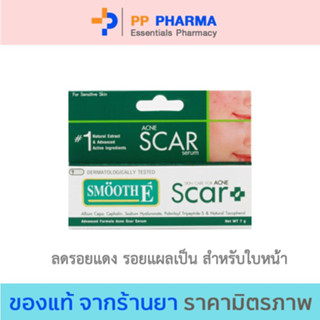 SMOOTH E ACNE SCAR SERUM 7G. เซรั่มลดรอยแผลเป็นจากสิว