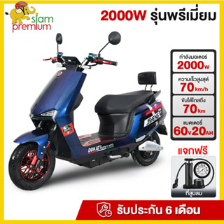 [12DD915]Siam Premium มอเตอร์ไซค์ ไฟฟ้า 60V20A 2000W มอเตอร์ไร้แปรง สกูตเตอร์ไฟฟา electric motorcycle เครื่องวัด LCD