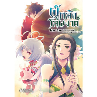 ผู้กล้าโล่ผงาด (การ์ตูน) Tate no Yusha no Nariagari