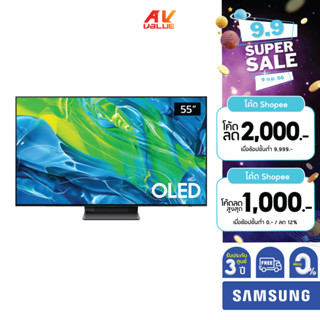 Samsung OLED 4K TV รุ่น QA55S95BAKXXT ขนาด 55 นิ้ว S95B Series ( 55S95B , 55S95 ) **ผ่อน 0%**