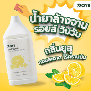 รอยส์ น้ำยาล้างจาน ROYS DISH WASHING FLUID ขนาด 3.8 ลิตร