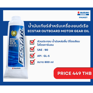 99000-22B55-000 ECSTAR, OBM GEAR OIL 800ML น้ำมันเกียร์ ECST…