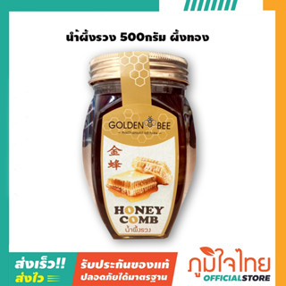 น้ำผึ้งรวง 500กรัม ผึ้งทอง 1 ขวด