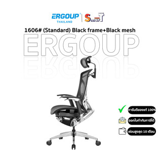 ERGOUP - 1606# (Standard) Black frame+Black mesh ประกันศูนย์ไทย 3 ปี