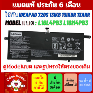 พรีออเดอร์รอ10วัน LENOVO แบตเตอรี่ L16C4PB3 (สำหรับ IdeaPad 720S 13IKB 13IKBR 13ARR L16L4PB3 L16M4PB3 ) เลอโนโว Lenovo