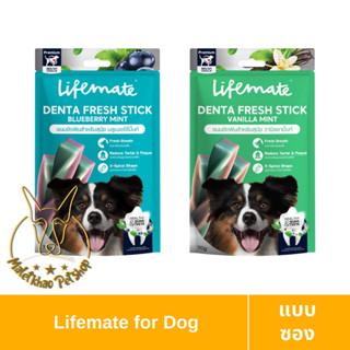 [MALETKHAO] Lifemate (ไลฟ์เมต) แบบซอง Denta Fresh Stick ขนมขัดฟันและเหงือกสุนัข ขนาด 70 กรัม