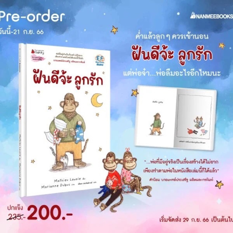 หนังสือนิดทาน ฝันดีจ้ะ ลูกรัก