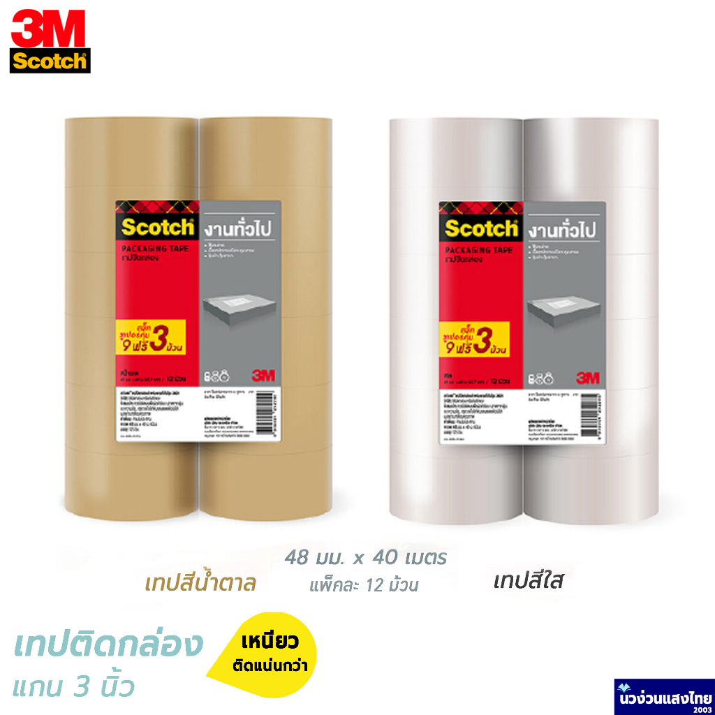 Scotch® 3M เทปติดกล่อง แพ็ค 12 ม้วน ปิดกล่อง เทป OPP รูปที่ 2