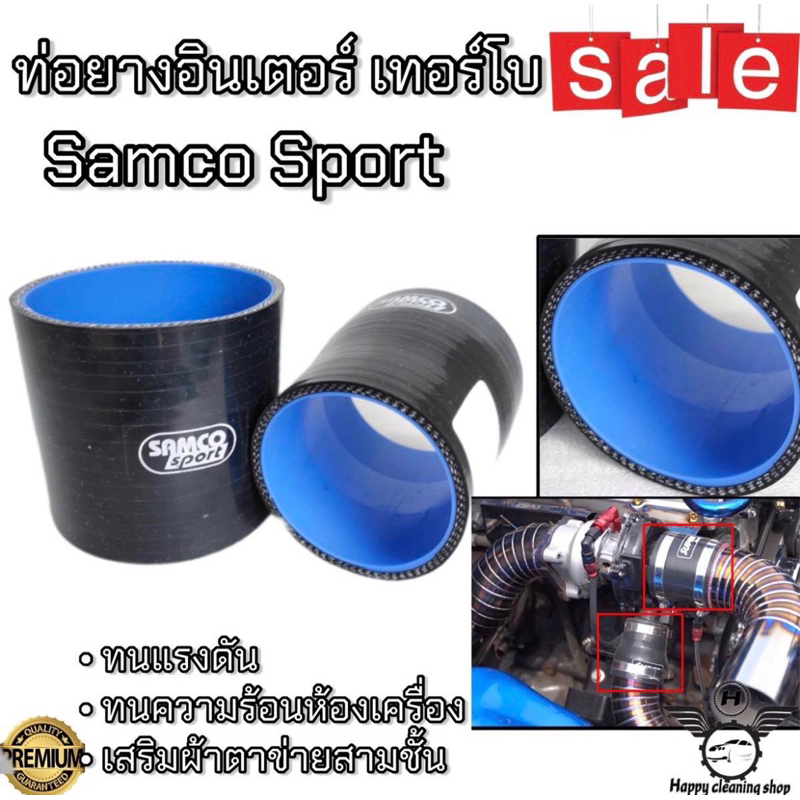 ท่อยางซิลิโคน เทอร์โบ อินเตอร์SAMCO SPORTทนแรงดัน ทนความร้อน ซิลิโคนอย่างดี(สีดำ)ท่อตรง ลด