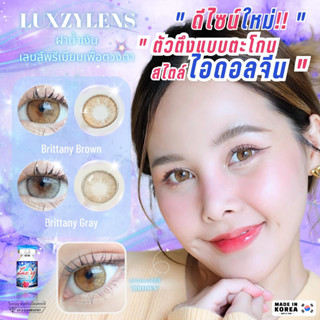 Brittany บริทานี่ เลนส์ลายเส้นสวยผสานสีเหลือบ เพิ่มประกายดวง…