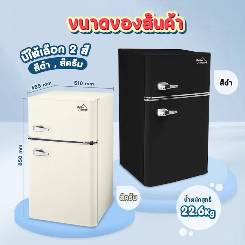 ตู้เย็น 2 ประตู Beko Home ทนทาน