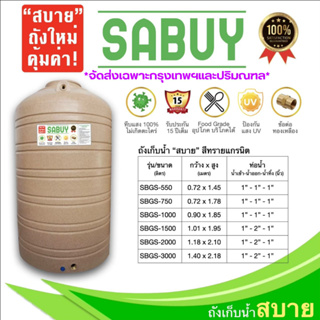 ถังเก็บน้ำ Jumbo (PE) รุ่นSABUY ชนิดท่อเดินภายนอก รับประกัน 15 ปี แถมลูกลอย 1นิ้ว