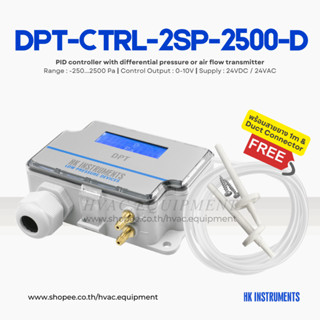 HK Instruments, DPT-CTRL-MOD, Pressure and Flow Controller, range -250...2500 Pa with Modbus RTU,RS485