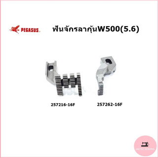 ฟันจักรลาทับSIRUBA F007 รุ่น:D1207/H1259 สำหรับจักรลาทับF007