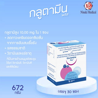 Glutamine plus กลูตามีนพลัส 672 กรัม บรรจุ 30 ซอง (1 ซอง 22.4 g)