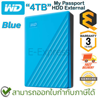 WD My Passport External 4TB HDD (Blue) ฮาร์ดดิสก์ภายนอกแบบพกพา สีฟ้า ของแท้ ประกันศูนย์ 3ปี