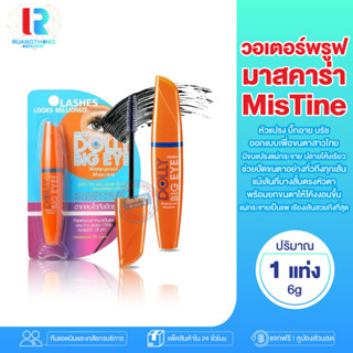 RT Mistine dolly big eye Waterproof Mascara มาสคาร่า มิสทิน โปร ลอง ดอลลี่ บิ๊กอาย วอเตอร์พรูฟ ขนตางอนเด้ง กันน้ำ