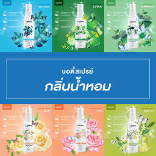 LaOrr body mist spray ลาออร์ บอดี้สเปรย์น้ำหอม