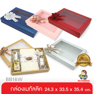 555paperplus ซื้อใน live ลด 50% ก.24.3x33.5x6 ซม.เมทัลลิค (ปลีก1ใบไม่พับ) BB16W กล่องของขวัญสีพื้น กล่องGiftset-ใส่ของรับไหว้