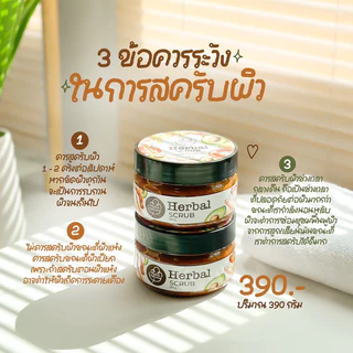 เฮอร์เบิลสครับมาลีมีนา Herbal scrub Maleemenaa(มีราคาส่ง)