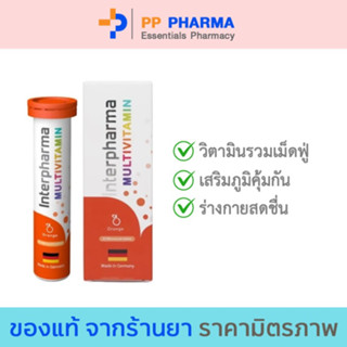 Interpharma Multivitamin Orange 20s - วิตามินรวม รูปแบบเม็ดฟู่ละลายน้ำ 1 หลอด บรรจุ 20 เม็ด