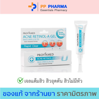 Provamed acne retinol a gel rapid clear โปรวาเมด แอคเน่ เรตินอล เอ เจล 10กรัม