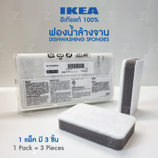 ฟองน้ำล้างจาน อิเกีย IKEA Dishwashing Sponges