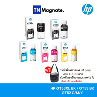 [หมึกเติม] HP GT53 / HP GT53XL / HP GT52 - 1ขวด (เลือกสี)