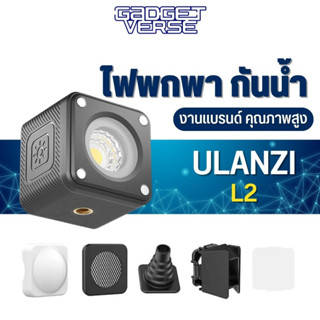 ไฟ LED Ulanzi L2 Cute Lite Waterproof LED Light สำหรับกล้อง Action cam ทุกรุ่น กันน้ำได้ ไฟติดกล้องและติดกล้องมือถือ