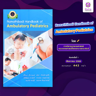 Ramathibodi Handbook of Ambulatory Pediatrics