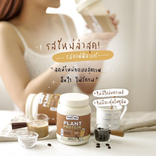 (ซื้อ1แถม1 ส่งไวมีปลายทาง) เวย์รี่โปรตีน ☕️รสคอฟฟี่ลาเต้ สูตรลดไขมันเพิ่มการเผาผลาญ น้ำตาล 0% whery proteint