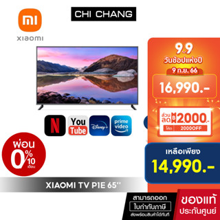 [ ใช้โค้ด 2000OFF ลดทันที 2,000 บาท ]  Xiaomi MI TV P1E 65 นิ้ว 4K UHD Android TV™ ศูนย์ควบคุมสมาร์ทโฮม Netflix,