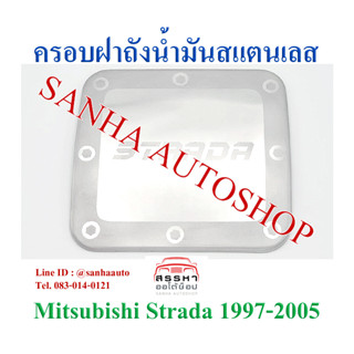 ครอบฝาถังน้ำมันสแตนเลส Mitsubishi Strada