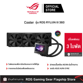 ASUS ROG RYUJIN III 360  (ชุดน้ำ3ตอน) [90RC00L0-M0UAY0]