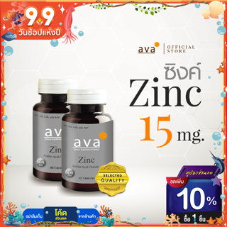 Zinc ซิงค์ สังกะสี 15มก.แพ็คคู่ (60แคปซูล x 2กระปุก) Exp.7/2024 เพิ่มภูมิคุ้มกัน ลดสิว ผมร่วง เล็บหัก ( Zinc ) ava Brand