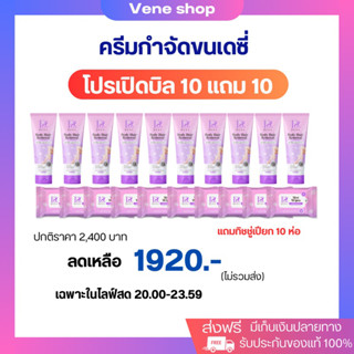 ครีมกำจัดขนเดซี่ โปรตัวแทน