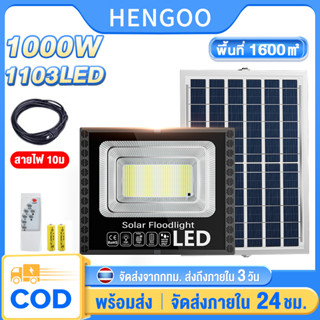 Hengoo ขายแยก ไฟโซล่าเซลล์ แผงโซล่าเซลล์ รุ่น 150w 300w 400w แผงและหลอดขายแยกกัน ไฟสปอตไลท์ Solar Light พลังงานแสงอาทิตย