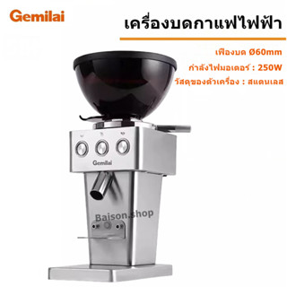 เครื่องบดกาแฟไฟฟ้า เฟืองบด 60mm  ใช้ไดทั้งระบบเมนนวล และ ระบบอัตโนมัติ Coffee Grinder